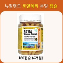 네추럴라이즈 뉴질랜드 로얄제리 캡슐 동결건조 농축 분말 비타민E 코코넛오일, 1000mg, 1통