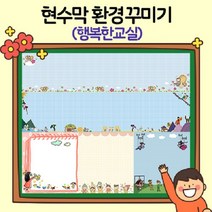 티처몰 교실현수막 환경미화 참쌤스쿨 뒷판 926193, 22 같이 공부하개!