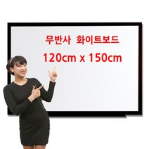 두배로 무광 화이트보드 120 x 150cm 1200 1500mm, 알루미늄