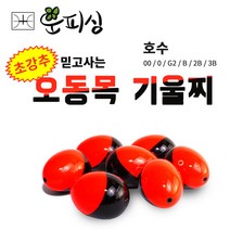 운피싱 오동목 기울찌 어신찌 구멍찌 저부력 벵에돔찌 제로찌 전층찌 전유동 바다 릴찌낚시, 오동목 기울찌 3B 호