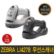 ZEBRA LI4278 1D 무선 블루투스 스캐너, li4278그레이(정품USB)