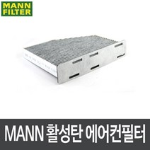 폭스바겐 뉴CC (358) 12.3~16.7 에어컨필터 CUK2939, 1개