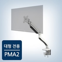 pma2책상고정모니터암 판매순위 가격비교 리뷰