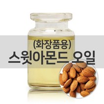 엔피솝 스윗아몬드 오일(화장품용)100ml베이스오일 O&3영국 비누만들기DIY, 스윗아몬드 오일(화장품용)500ml