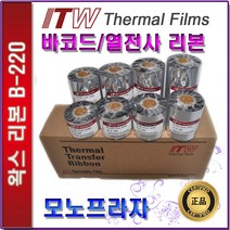 ITW B220 왁스리본 40 50 60 70 80 90 100 110mm-1box 열전사리본 바코드리본, 1개, 80mm-10롤