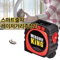 미스터홈 스마트줄자 레이저거리측정기 레이저줄자