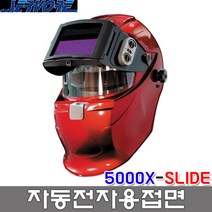 써보레 자동차광용접면 5000X-SLIDE 자동 용접면 용접, 1개