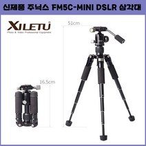 주닉스 FM5C-MINI DSLR 카메라 삼각대