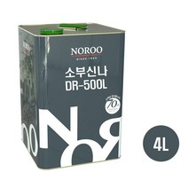 소부 신나 DR-500L/4L