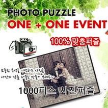 퍼즐러브 사진퍼즐, 사이즈, 1000조각