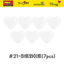 하트풍선화이트7개입(21번)/프로포즈용풍선, 하트풍선화이트