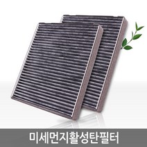 미래에스엔티 미세먼지활성탄필터 에어컨필터, 3개, K59-봉고3 (04.12~)