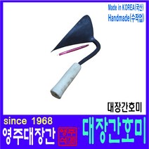 헬프팜 영주대장간 호미 미니 자루개선형 1개 1968 농장 텃밭