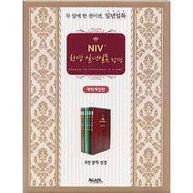 화평플러스몰 낱권성경 파트너성경 (개역개정+NIV한영 세트 6권) 일년일독 영어성경 분책성경책, 낱권성경 파트너성경(개역개정+NIV한영 세트 6권)