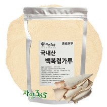 자연365 국내산 복령 백복령가루 50g ~ 500g, 1개