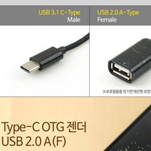 C타입 잭 케이블 USB 3.1 OTG젠더(Type C) USB A(F)