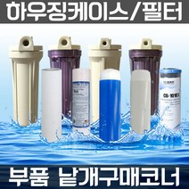 하우징필터 언더하우징 하우징케이스 제빙기 지하수 어항 수족관 부품, H 10mm T 피팅