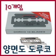 도루코 양면도(단면도)-10개입/도루코칼날/단면도칼날, 도루코 양면도날