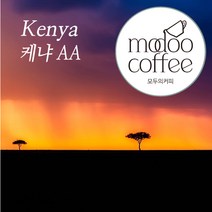 모두의커피 케냐AA 1kg 원두커피, 01.분쇄없음(홀빈), 1개