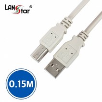 랜스타 USB 2.0 프린터 복합기 허브 케이블 A(M)-B(M) 길이7종, LS-USB-AMBM-0.15M