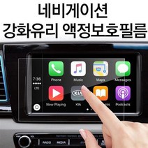 자동차 네비게이션 강화유리 액정 보호 필름 차량용품, 현대:LF쏘나타 하이브리드 8인치