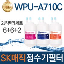 SK매직 WPU-A710C 고품질 정수기 필터 호환 2년관리세트