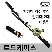 대신피싱 갈치대케이스 갈치대가방 갈치낚시가방 로드케이스 갈치대보관집, 블랙