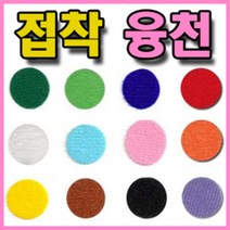 접착융천 (90cm X 110cm)-1마/융천/벨크로테이프, 흰색