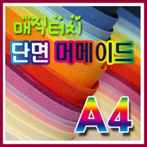 삼원 머메이드지(단면)A4 0A지(10매입) /매직터치/색상지/복사지/머메이드지/OA용지, 7.연분홍