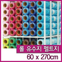 신원유수지 펠트지-3마x1롤 (60x270cm)/펠트지/롤펠트지, 비접착펠트지-3마x1롤/538연회색