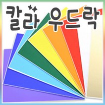 칼라우드락 60x90cm(5mm)-(5장)/우드락/원단보드, 진노랑