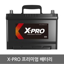 X-PRO 엑스프로 자동차배터리 폐반납 (내차 밧데리 확인후 구매 필수), XP56219 대여안함+폐전지반납