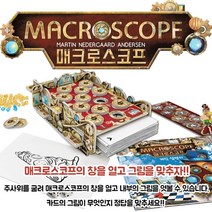 매크로스코프(한글판) 보드게임 6세이상 매크로스코프 창을 열고 그림을 맞추자 집중력 문제해결
