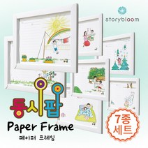 스토리블룸 동시팝 스토리창작 보드게임 [문화체육관광부 장관상 수상], 동시팝 페이퍼 프레임 7종 세트
