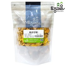 [토종마을] 국산 울금(강황) 300g 울금차 강황차, 1개
