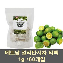 BMS 깔라만시차 깔라만시 분말 가루 파우더 티백 말린 건 열매 100프로 먹는법 효능, 1g, 5개