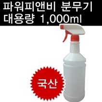 국산 분무기 1000ml 대용량 분무기통, 1개