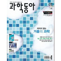 엘리트북 잡지) 과학동아 2009년 7월호
