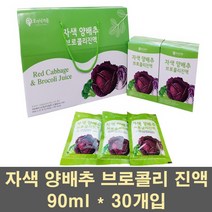 오가닉가든 국산 양배추 브로콜리 즙 적 자색양배추 진액 농축액 주스 추출액 빨간 효능, 5개, 2700ml