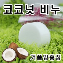 [오후3시 당일발송] YB맘 고보습 코코넛 비누, 100g, 1개