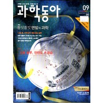엘리트북 잡지) 과학동아 2009년 9월호