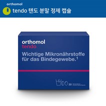 Orthomol 오쏘몰 tendo 텐도 운동 뼈 근육 조직, 1box