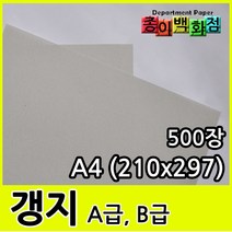 종이백화점 갱지 신문용지, A급갱지 A4 (신문용지), 500매