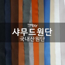 투다이 샤무드원단 극세사천, 블랙