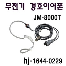 DPH-400MZ-100PW PZ-S400 PX-400(B)무전기 경호이어폰