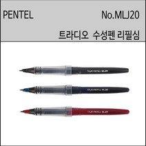 펜텔 트라디오펜 트라디오수성펜 일제 싸인용펜 심사용펜 TRJ50, 리필심 흑색, 1개