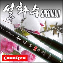 모두가아는 낚시의 고급브랜드! 천류 가성비갑! 설화수 스페셜2 민물낚시대