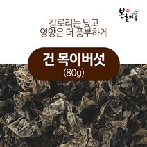 [본초마을] 건목이버섯 말린 목이버섯 말린버섯 버섯, 1개, 80g