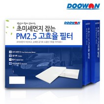 두원 자동차 에어컨필터 미세먼지차단필터 배기가스차단 PM2.5 고효율필터 BS, 3.대우 PM2.5 고효율필터 BS44 캡티바