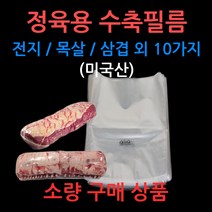 정육용 열 수축필름 소량구매 정육점/육가공용/식품용, 선택02_25 x 35 (100장)
